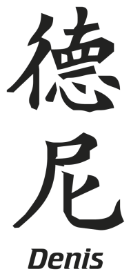 Prenom Chinois DENIS - Stickers prenoms chinois