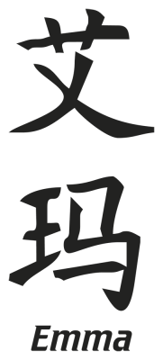 Prenom Chinois Emma - Stickers prenoms chinois