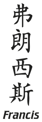 Prenom Chinois Francis - Stickers prenoms chinois