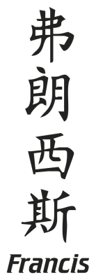 Prenom Chinois Francis - Stickers chinois Prenom Chinois Francis - Stickers chinois