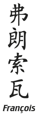 Prenom Chinois Francois - Stickers chinois Prenom Chinois Francois - Stickers chinois