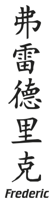 Prenom Chinois Frederic - Stickers chinois Prenom Chinois Frederic - Stickers chinois